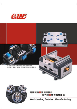 自定心虎鉗 零點定位